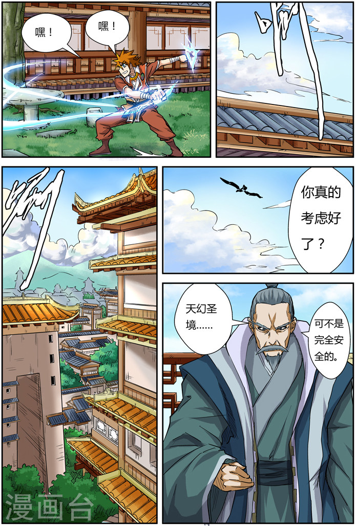 第99话 家族宝库-妖神记-踏雪动漫（第15张）