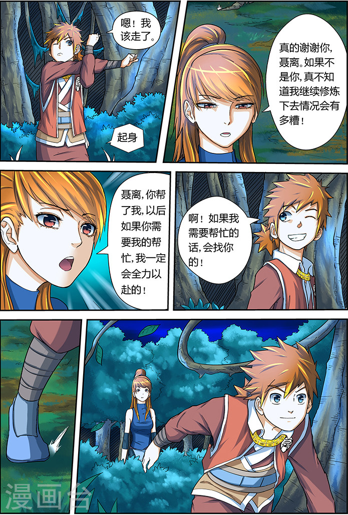 第9话 肖凝儿的态度-妖神记-踏雪动漫（第8张）