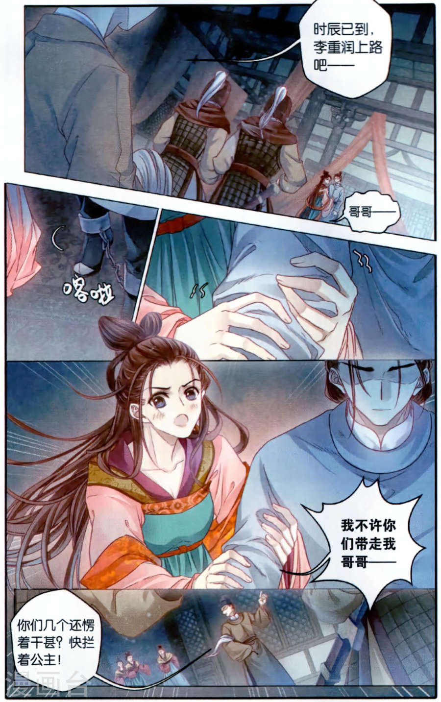 第101话 织成裙（二）-哑舍-知音动漫（第12张）