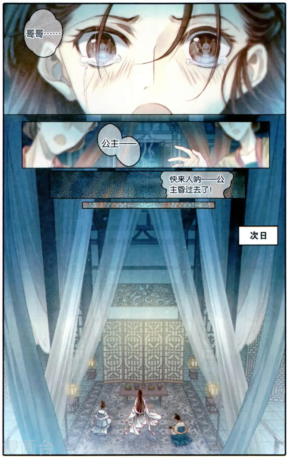 第101话 织成裙（二）-哑舍-知音动漫（第14张）