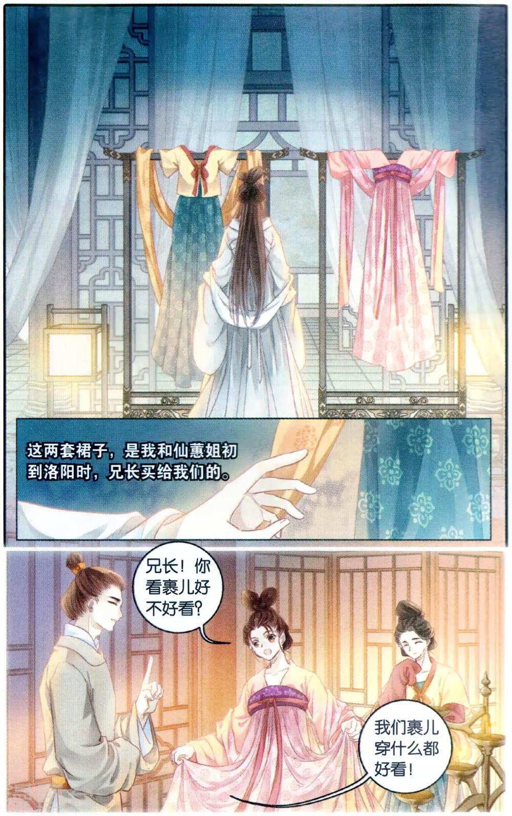 第101话 织成裙（二）-哑舍-知音动漫（第16张）