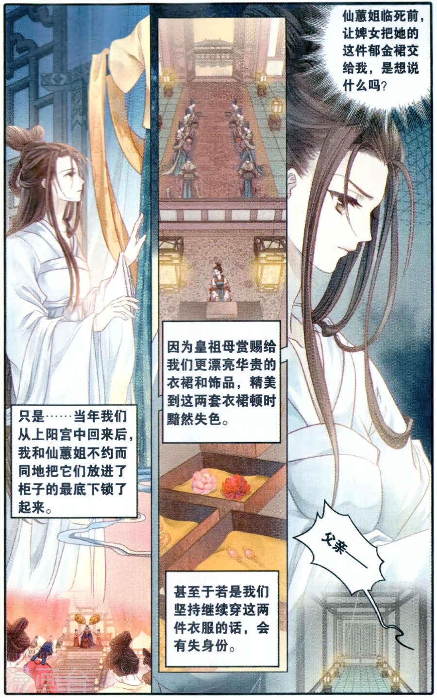 第101话 织成裙（二）-哑舍-知音动漫（第17张）