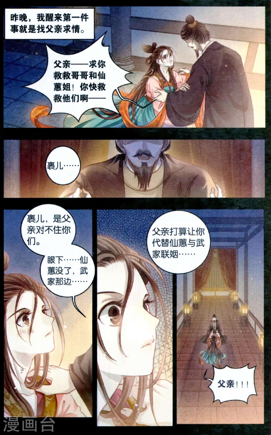 第101话 织成裙（二）-哑舍-知音动漫（第18张）