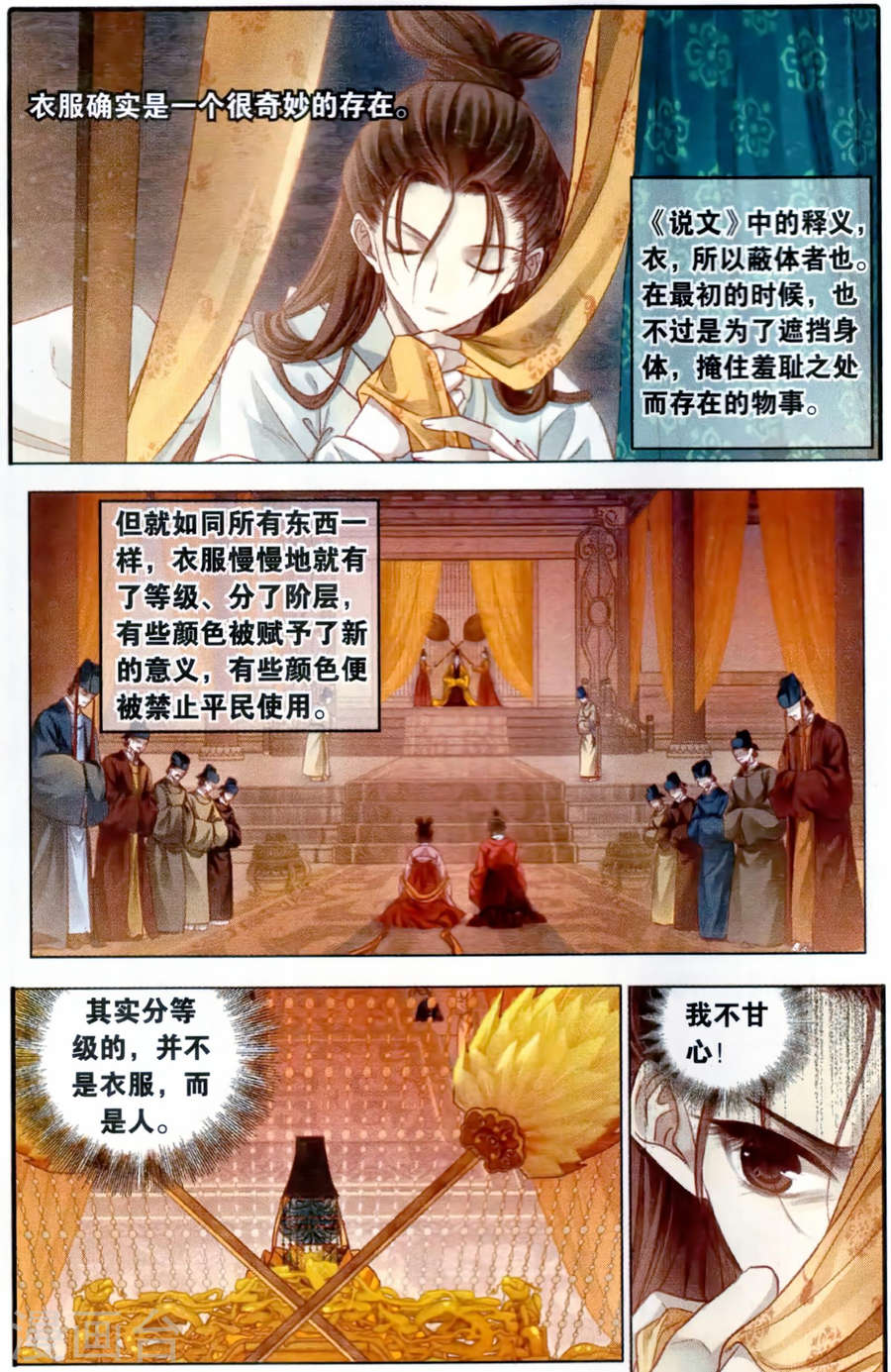 第101话 织成裙（二）-哑舍-知音动漫（第20张）