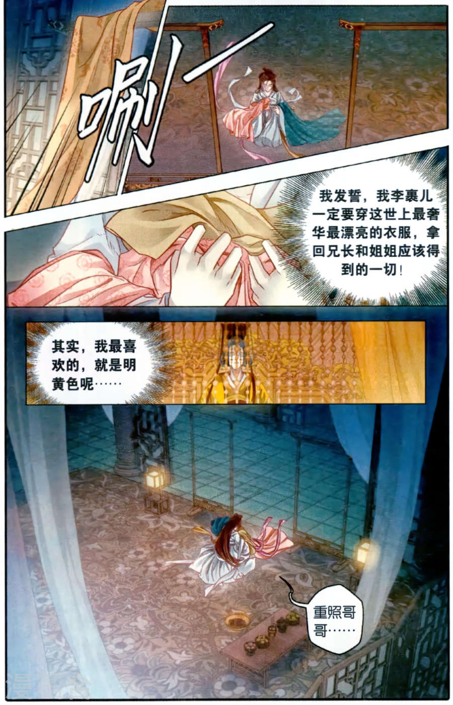 第101话 织成裙（二）-哑舍-知音动漫（第21张）