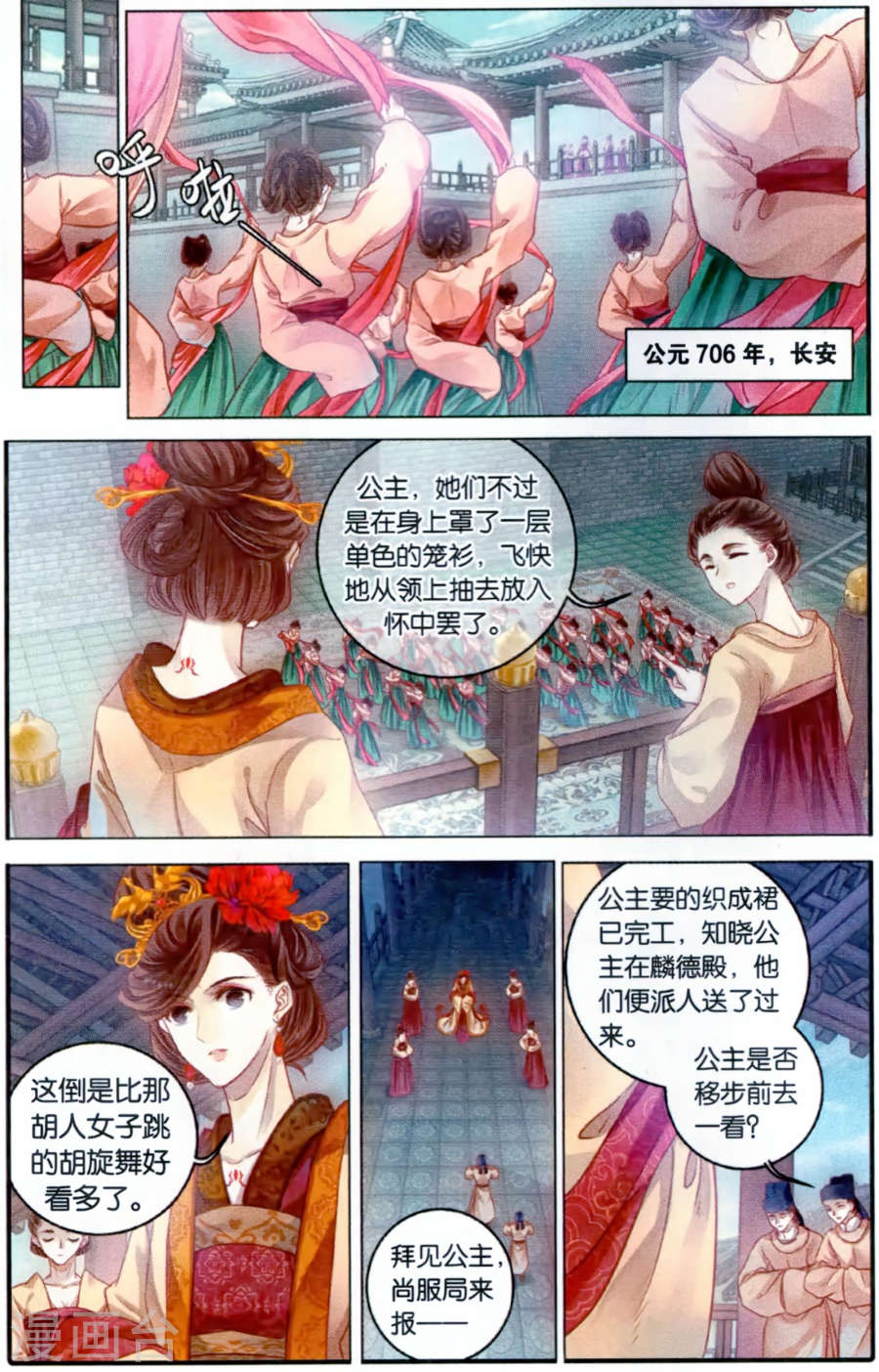 第101话 织成裙（二）-哑舍-知音动漫（第22张）