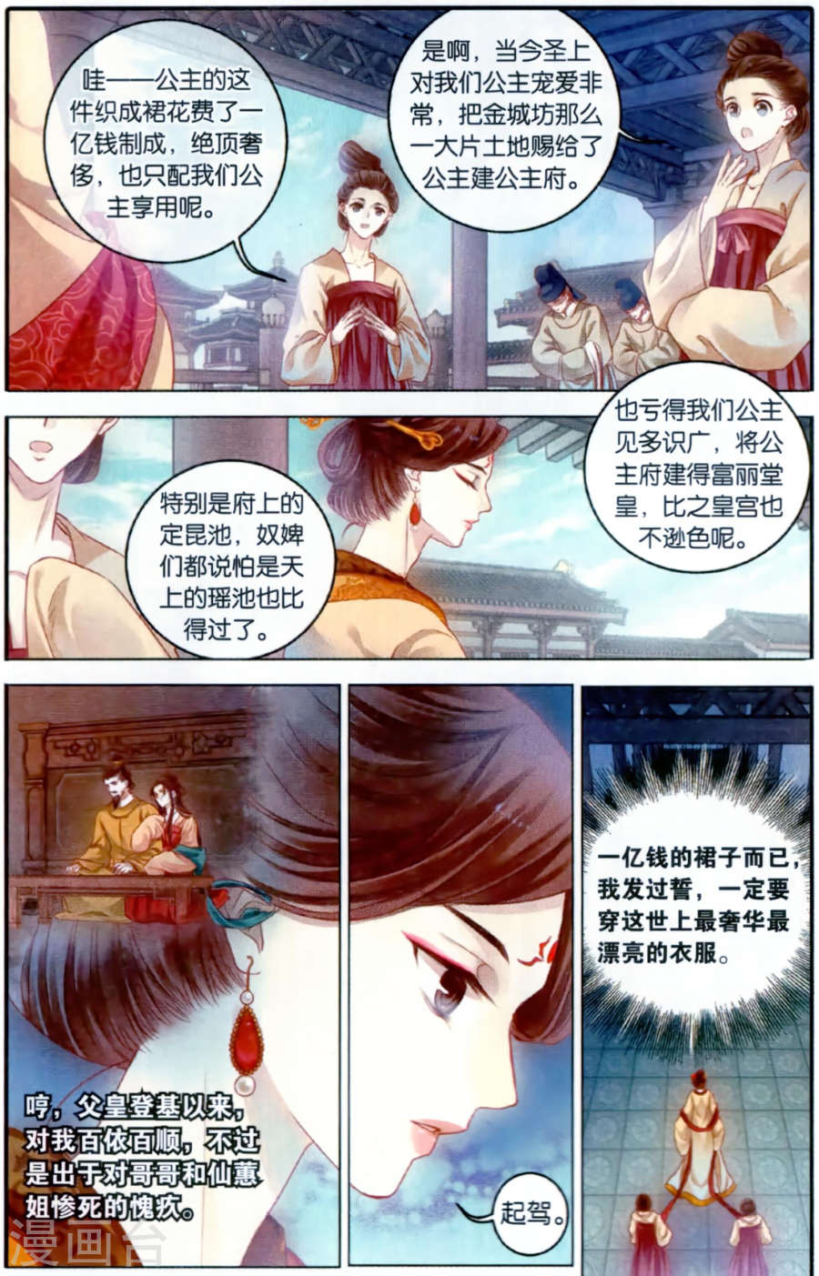 第101话 织成裙（二）-哑舍-知音动漫（第23张）