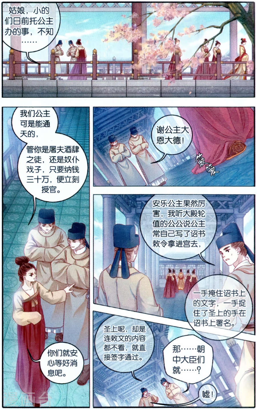 第101话 织成裙（二）-哑舍-知音动漫（第24张）