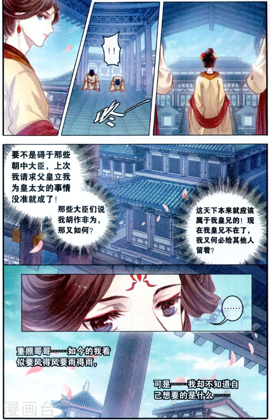 第101话 织成裙（二）-哑舍-知音动漫（第25张）