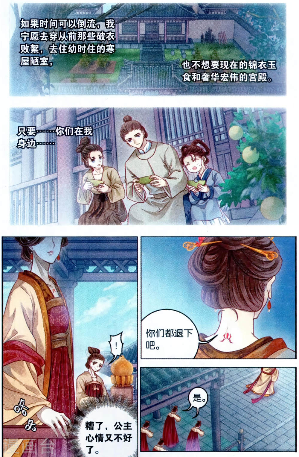 第101话 织成裙（二）-哑舍-知音动漫（第26张）