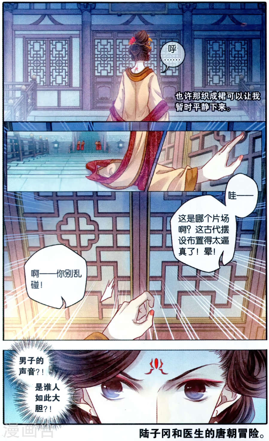第101话 织成裙（二）-哑舍-知音动漫（第27张）