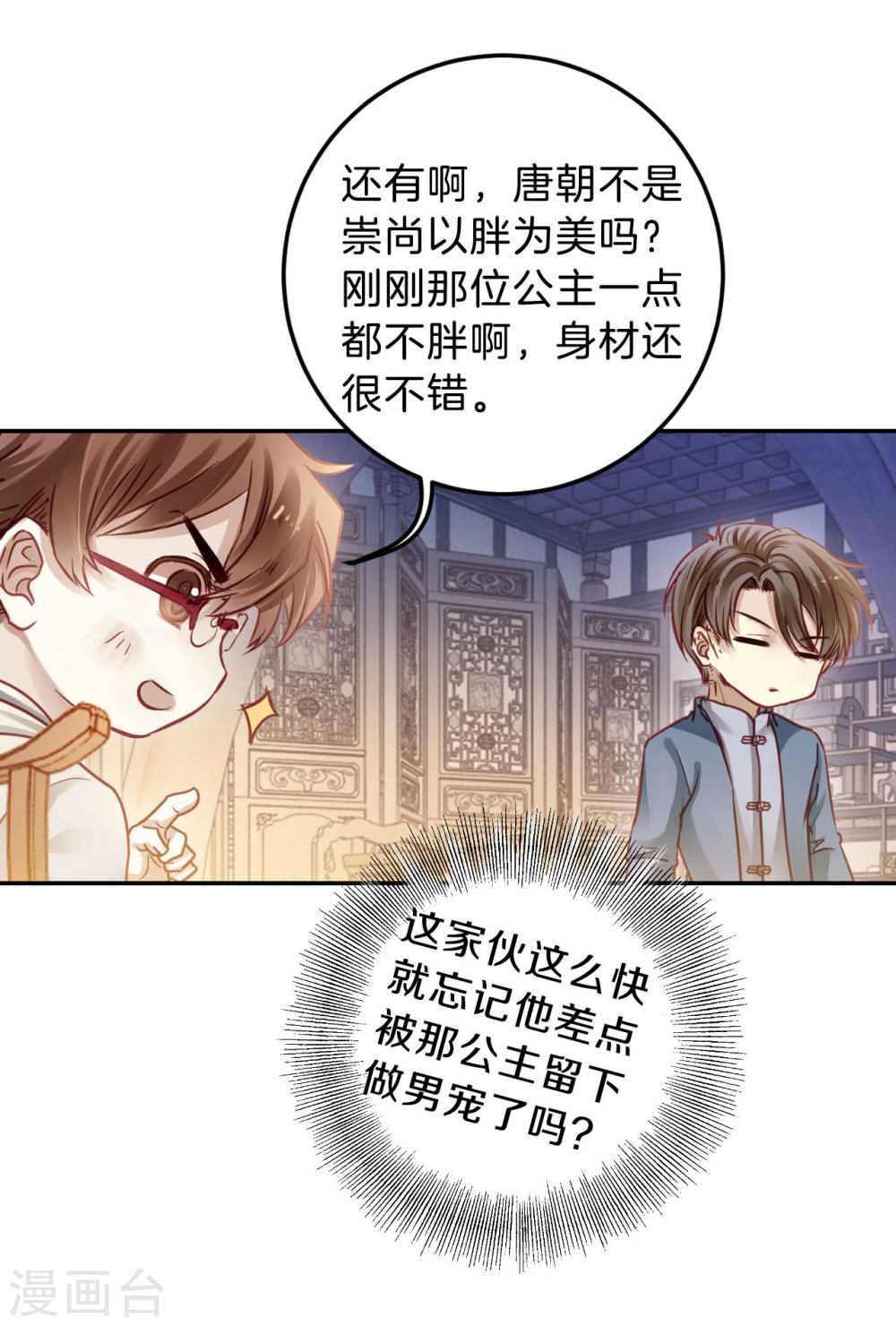 第105话 织成裙（六）-哑舍-知音动漫（第19张）