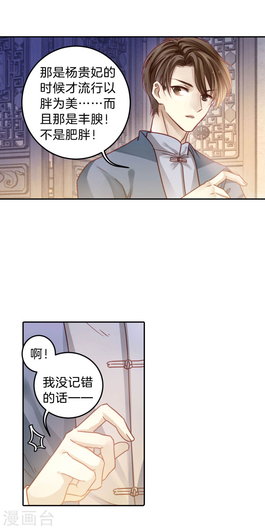 第105话 织成裙（六）-哑舍-知音动漫（第20张）