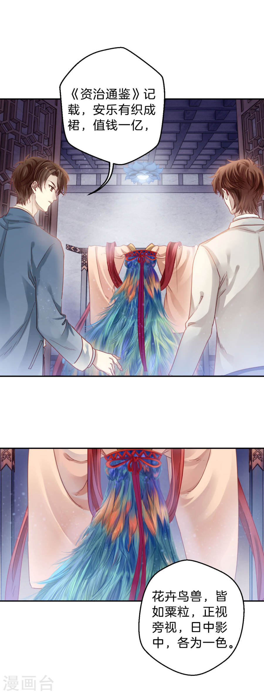 第105话 织成裙（六）-哑舍-知音动漫（第24张）