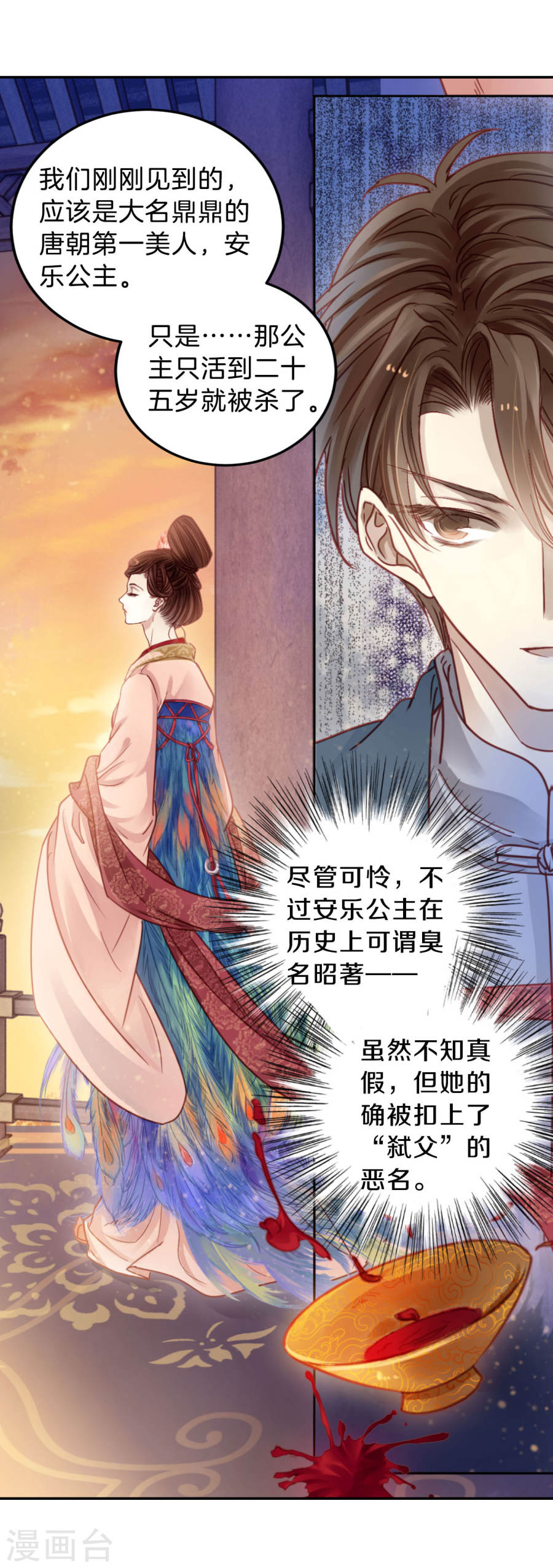 第105话 织成裙（六）-哑舍-知音动漫（第25张）