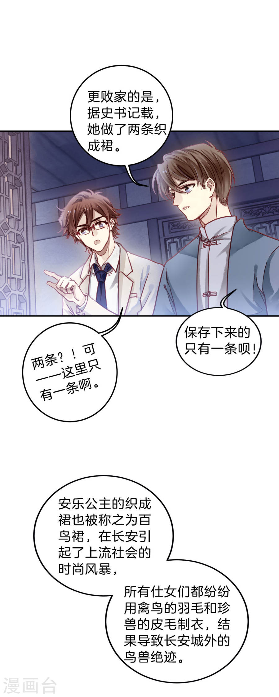 第105话 织成裙（六）-哑舍-知音动漫（第27张）