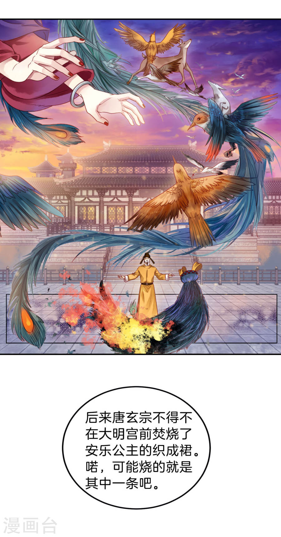 第105话 织成裙（六）-哑舍-知音动漫（第28张）