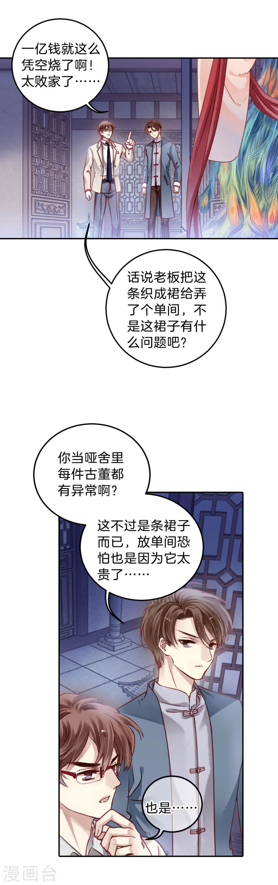 第105话 织成裙（六）-哑舍-知音动漫（第29张）