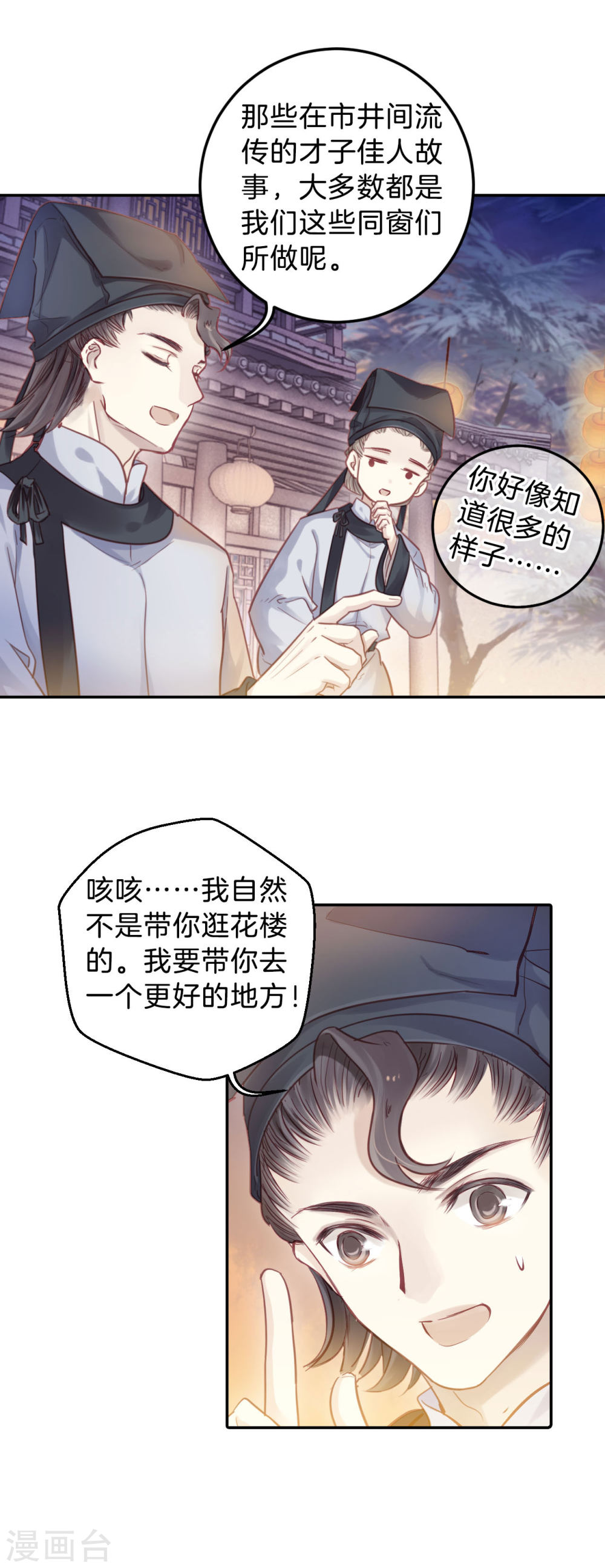 第106话 玉翁仲（一）-哑舍-知音动漫（第14张）