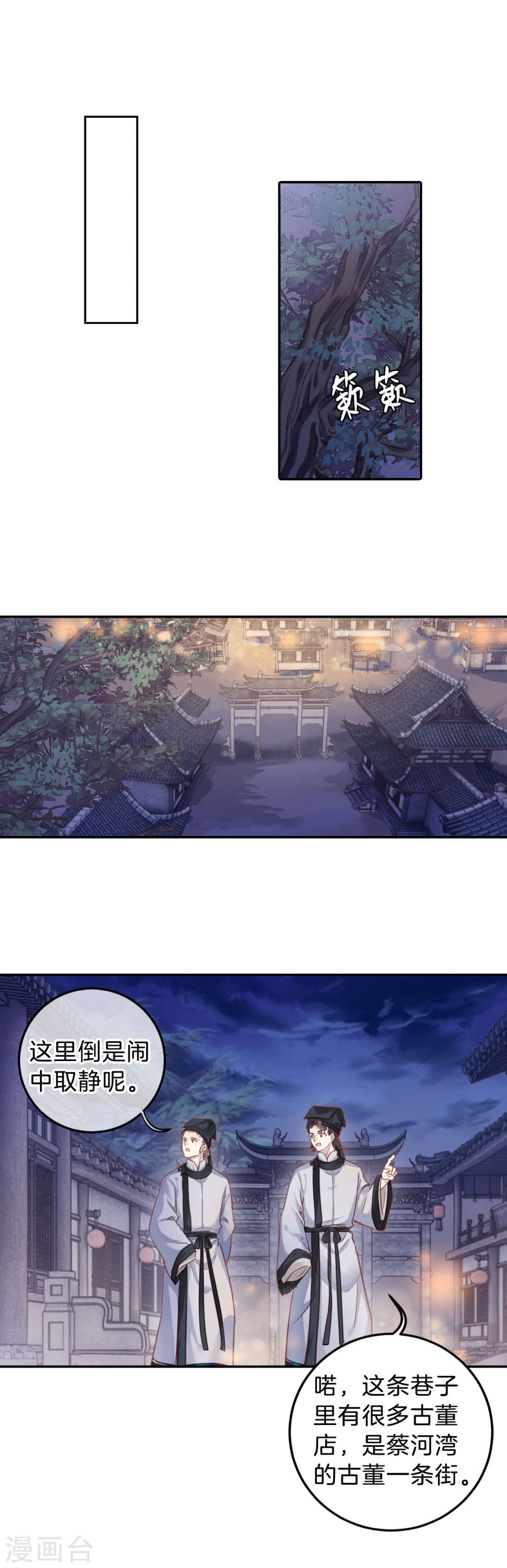 第106话 玉翁仲（一）-哑舍-知音动漫（第15张）