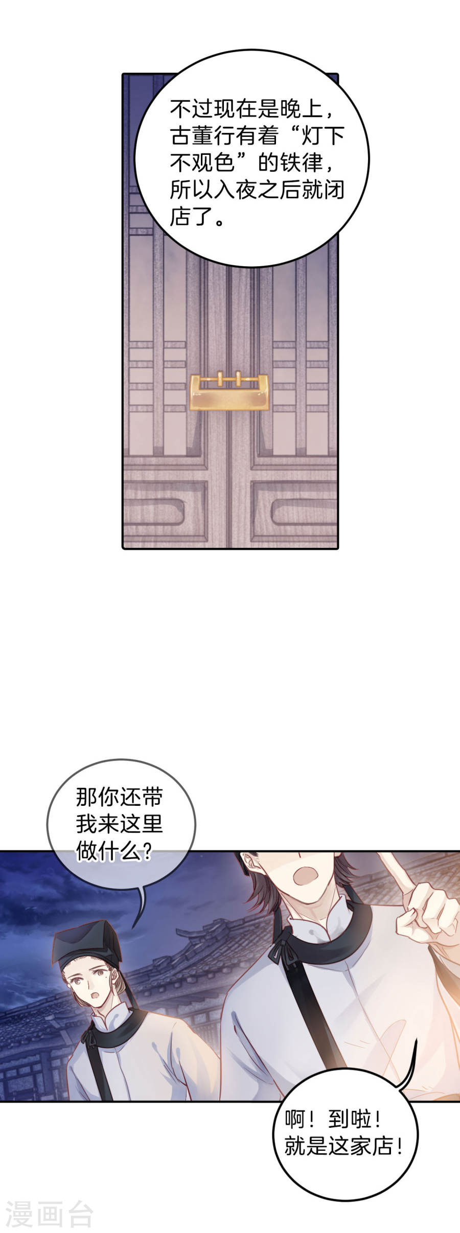 第106话 玉翁仲（一）-哑舍-知音动漫（第16张）