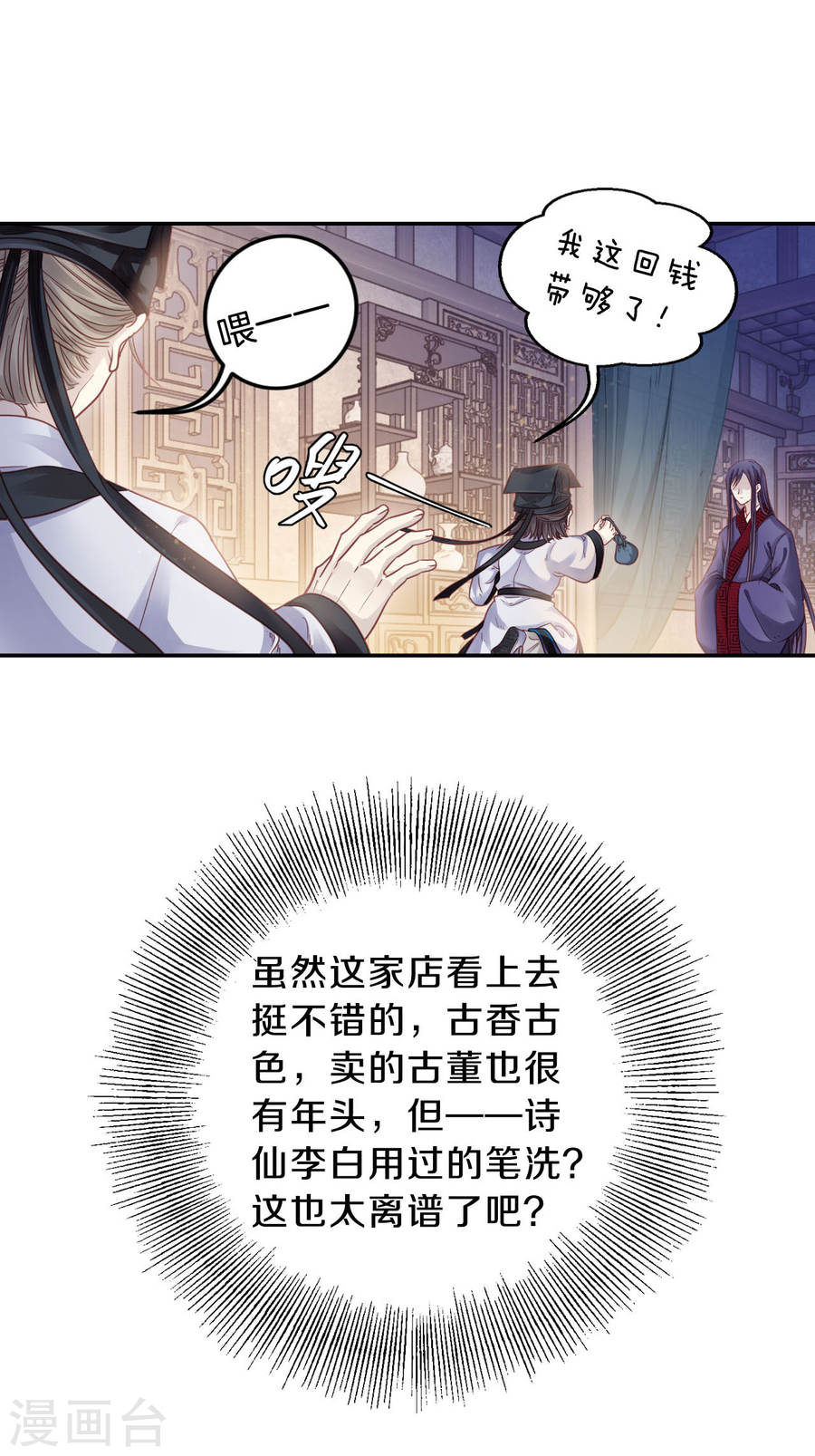 第106话 玉翁仲（一）-哑舍-知音动漫（第22张）