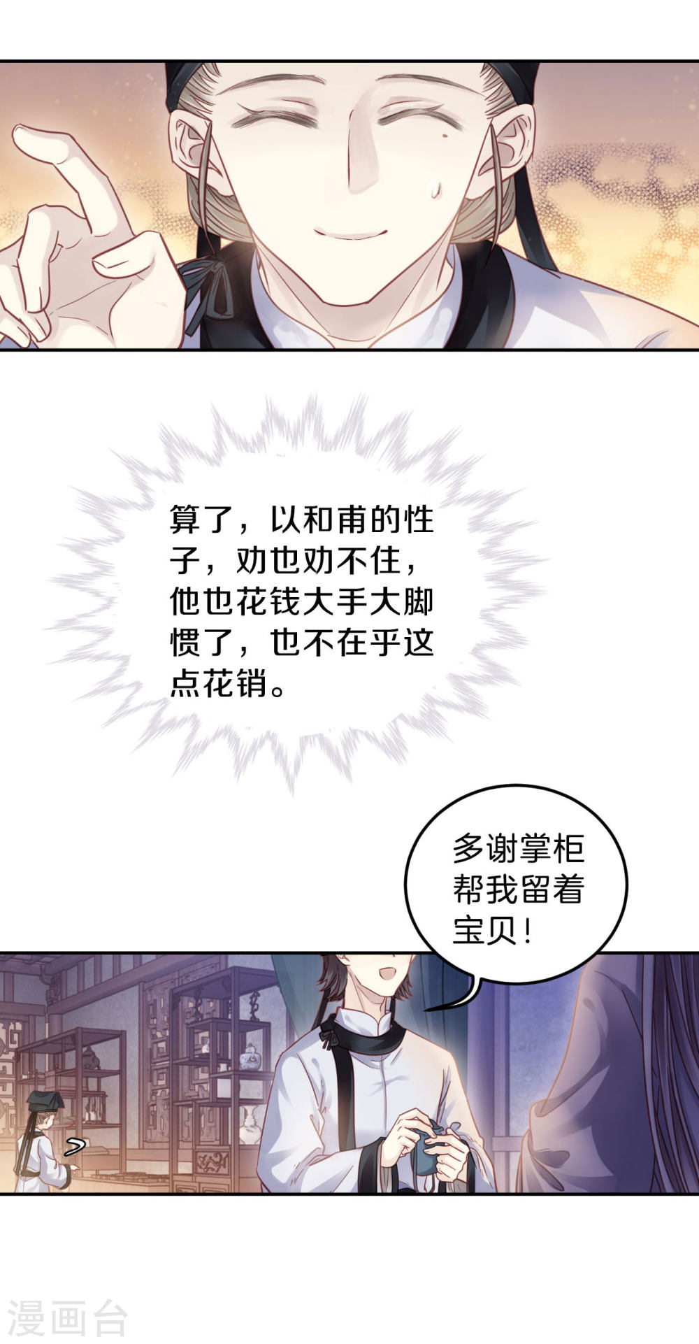 第106话 玉翁仲（一）-哑舍-知音动漫（第23张）