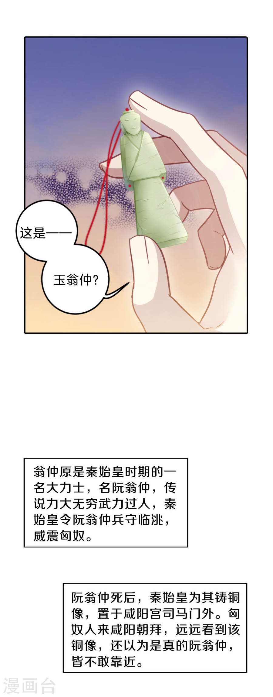第106话 玉翁仲（一）-哑舍-知音动漫（第26张）