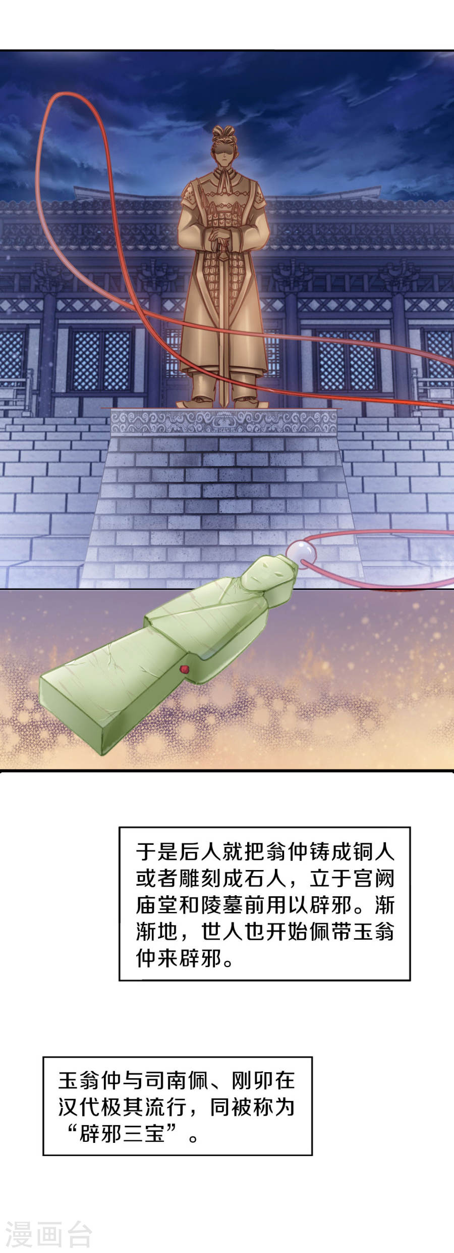 第106话 玉翁仲（一）-哑舍-知音动漫（第27张）