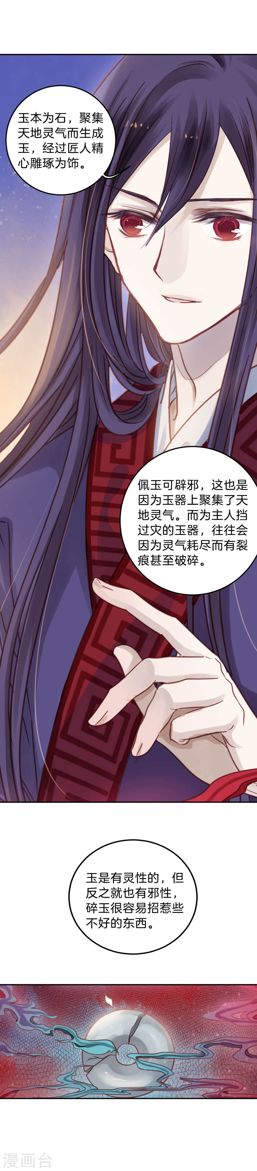 第107话 玉翁仲（二）-哑舍-知音动漫（第12张）