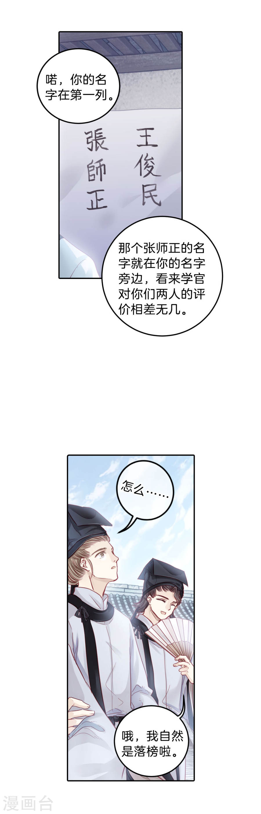 第107话 玉翁仲（二）-哑舍-知音动漫（第28张）