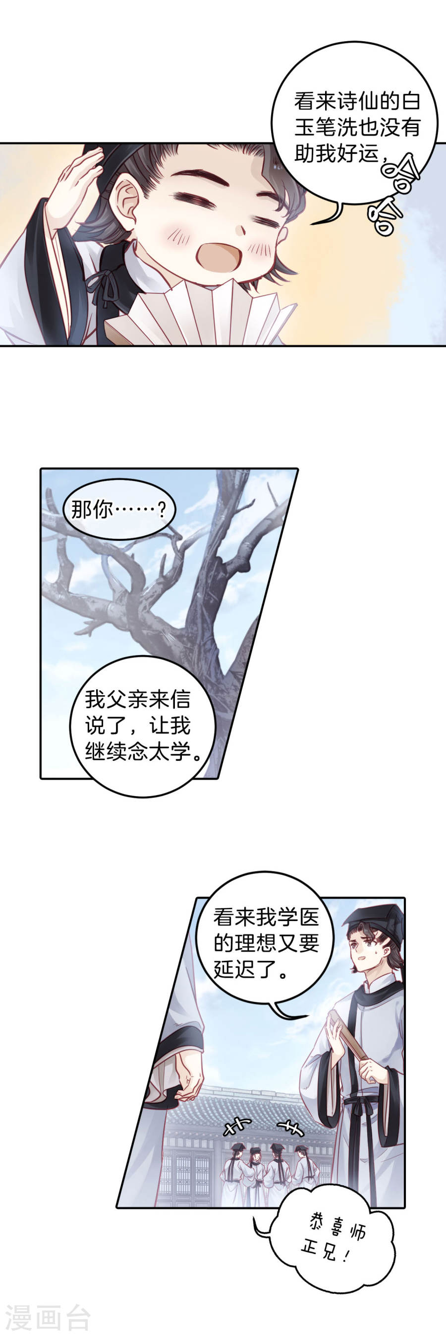 第107话 玉翁仲（二）-哑舍-知音动漫（第29张）