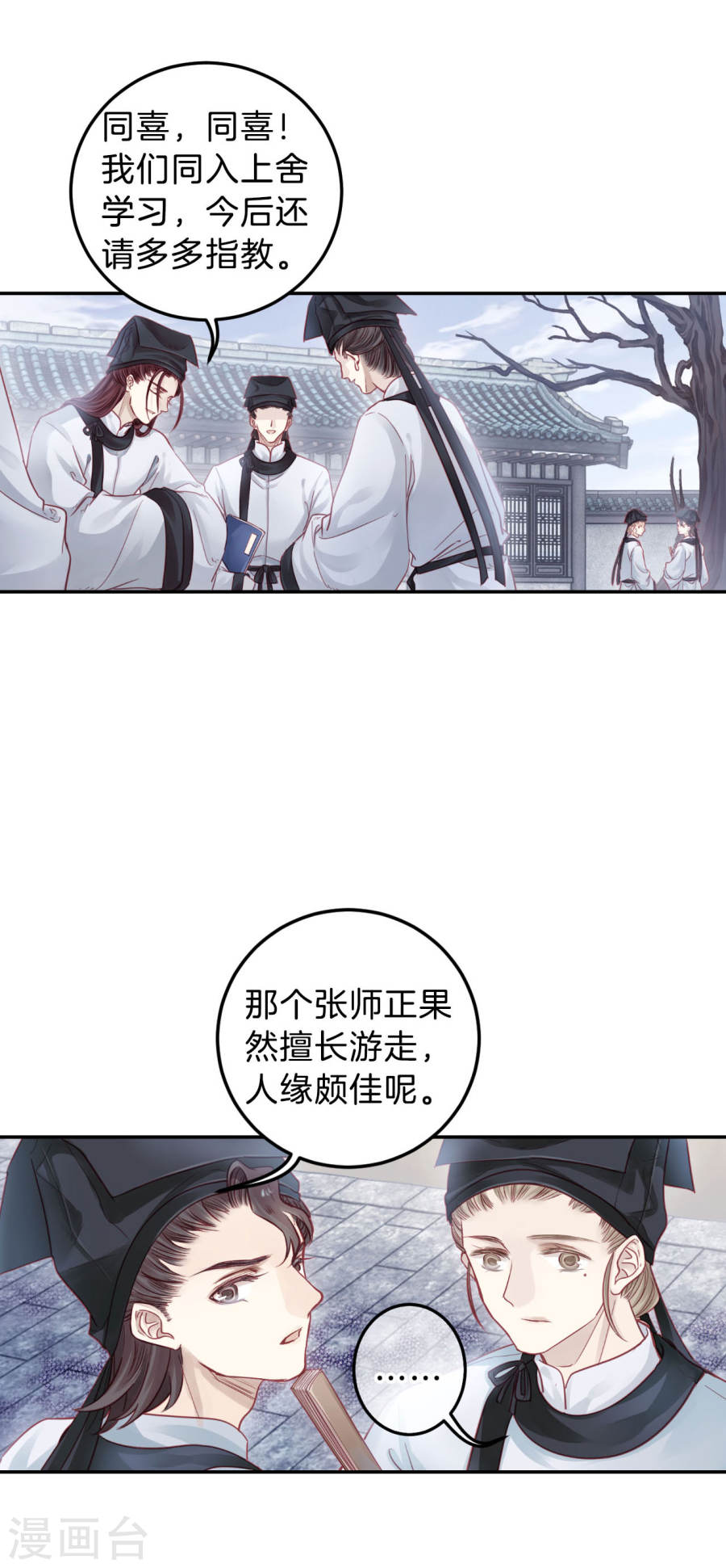 第107话 玉翁仲（二）-哑舍-知音动漫（第30张）