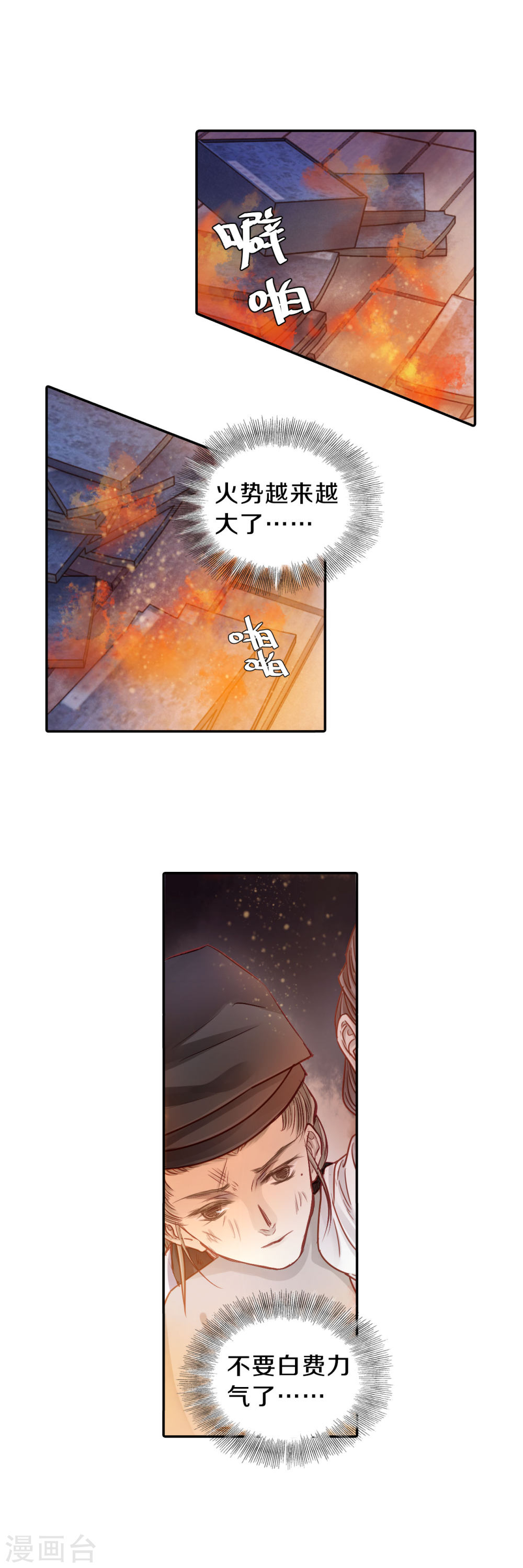 第108话 玉翁仲（三）-哑舍-知音动漫（第14张）