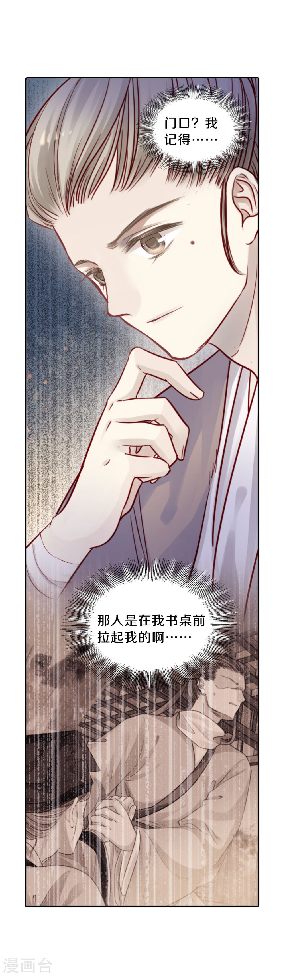 第108话 玉翁仲（三）-哑舍-知音动漫（第21张）