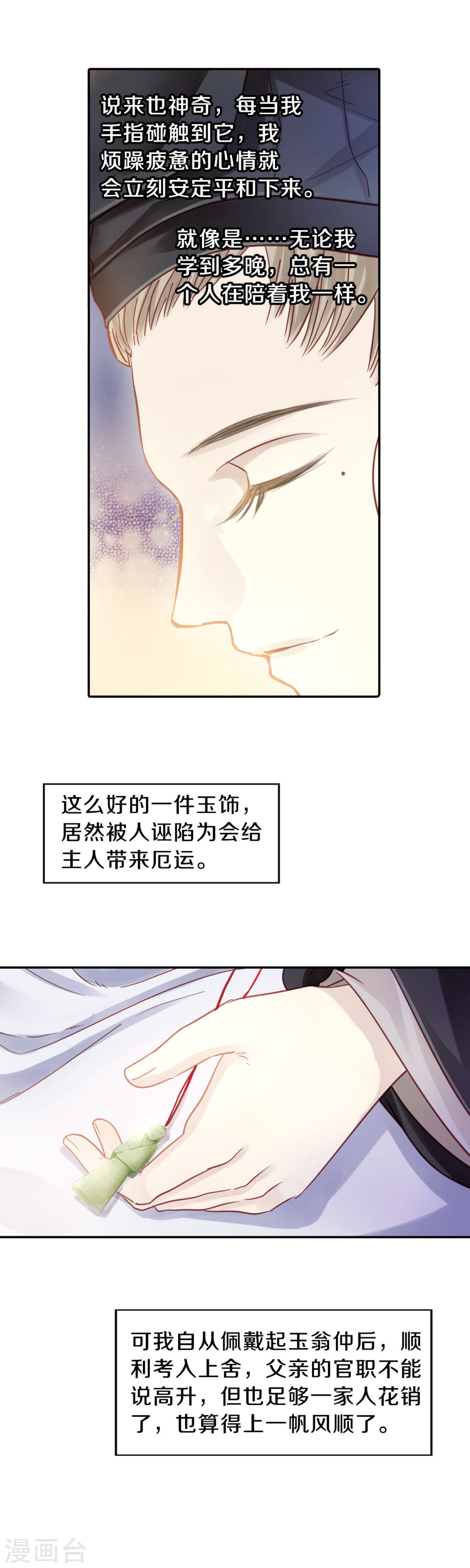 第108话 玉翁仲（三）-哑舍-知音动漫（第5张）