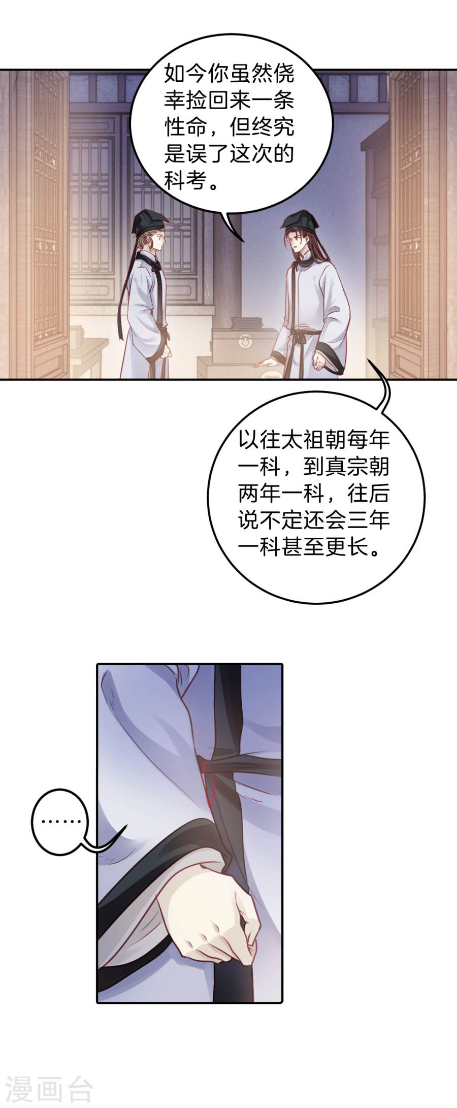 第109话 玉翁仲（四）-哑舍-知音动漫（第18张）