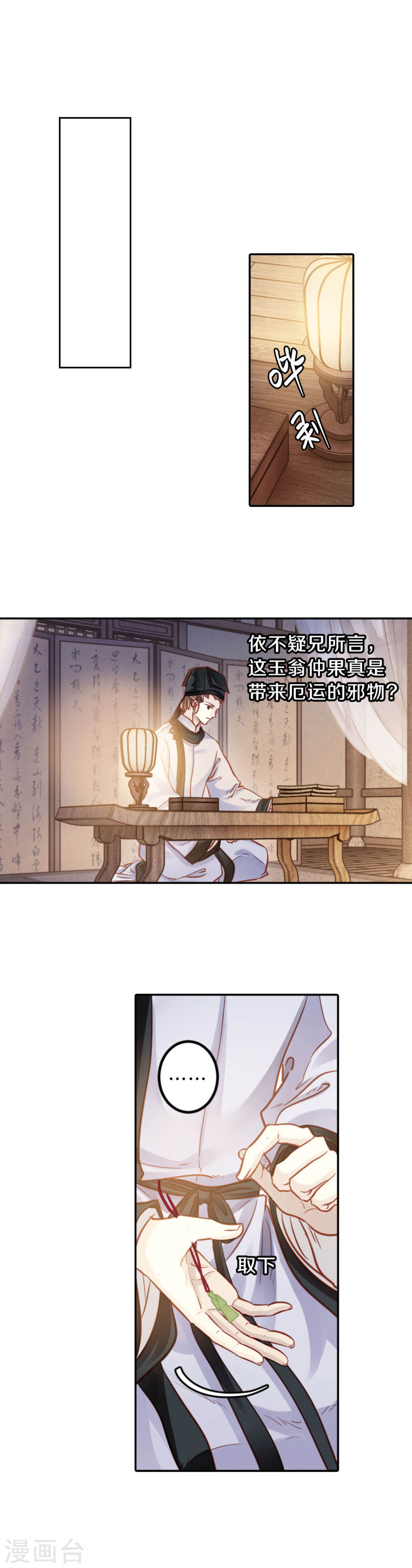 第109话 玉翁仲（四）-哑舍-知音动漫（第21张）