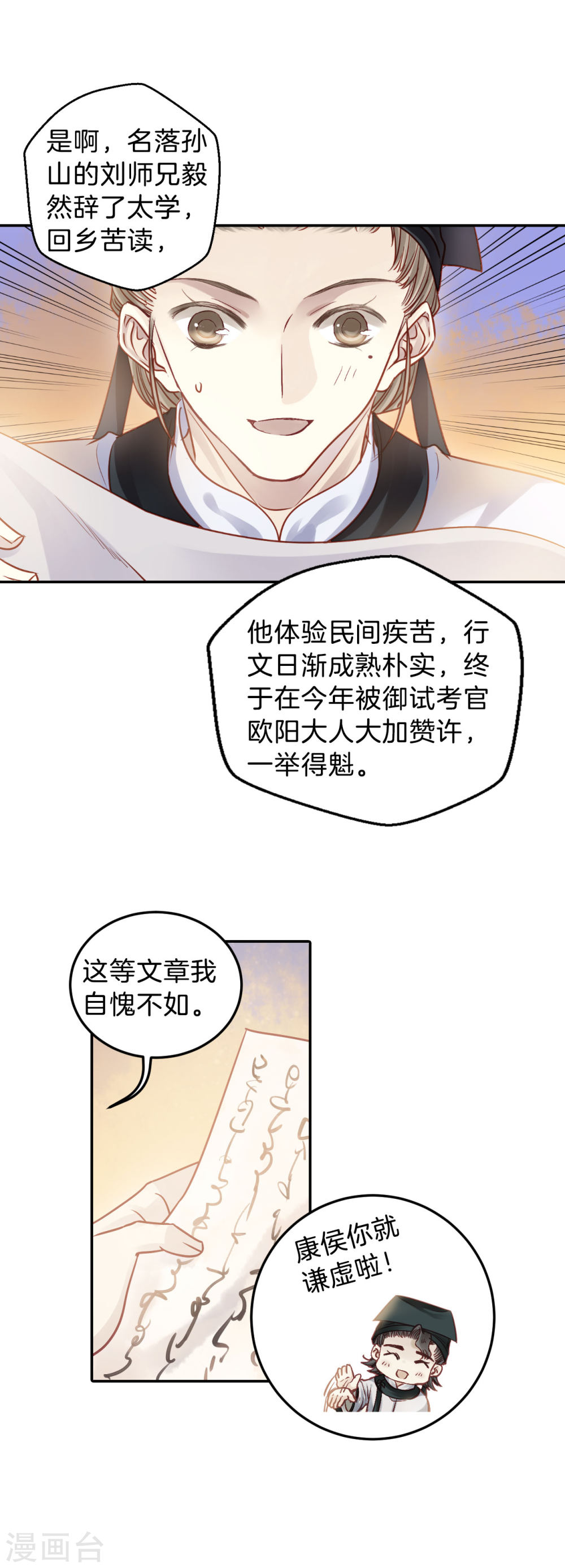 第109话 玉翁仲（四）-哑舍-知音动漫（第25张）