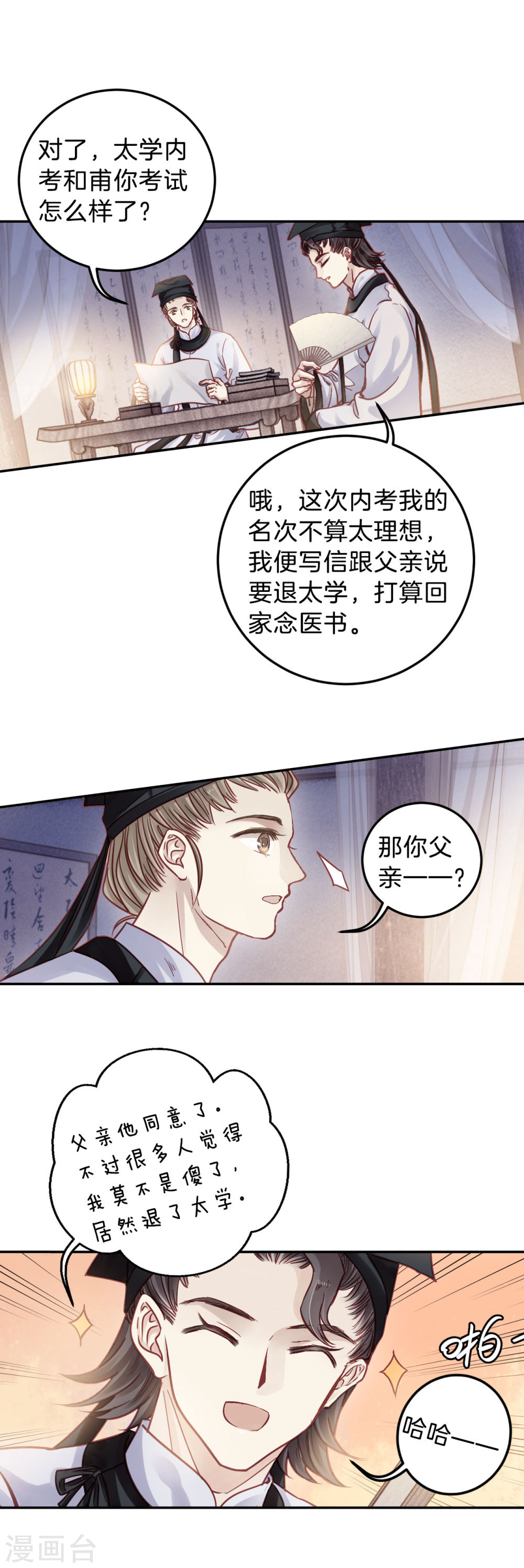 第109话 玉翁仲（四）-哑舍-知音动漫（第26张）