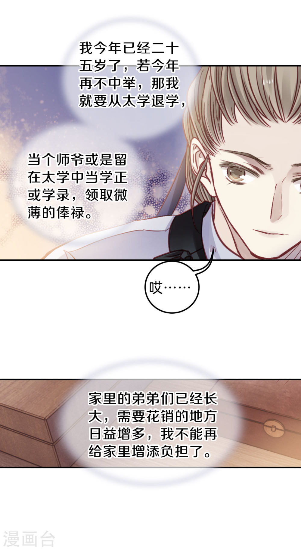 第109话 玉翁仲（四）-哑舍-知音动漫（第29张）