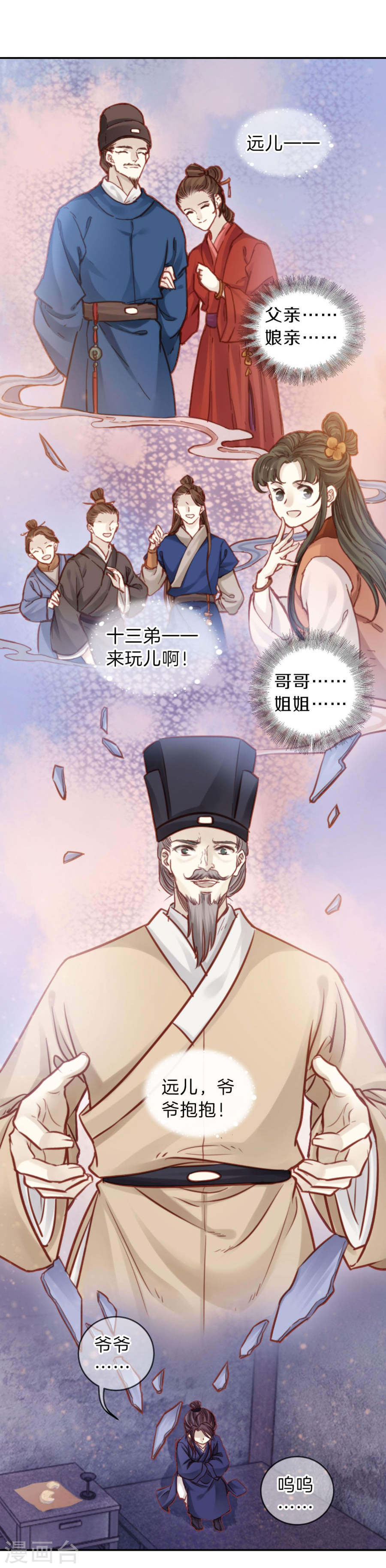 第113话 天如意（二）-哑舍-知音动漫（第32张）