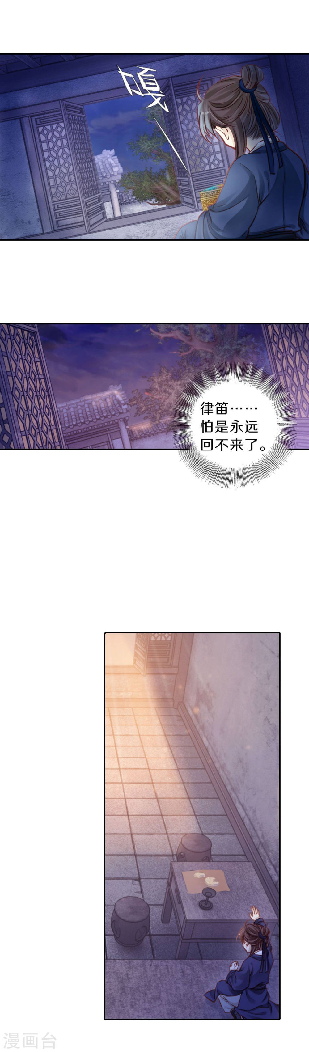 第113话 天如意（二）-哑舍-知音动漫（第34张）