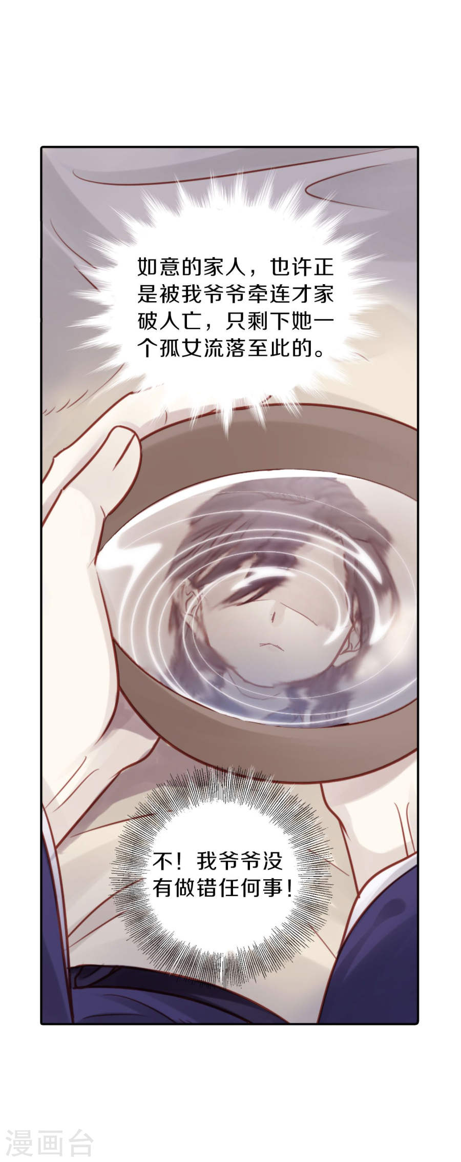 第114话 天如意（三）-哑舍-知音动漫（第16张）