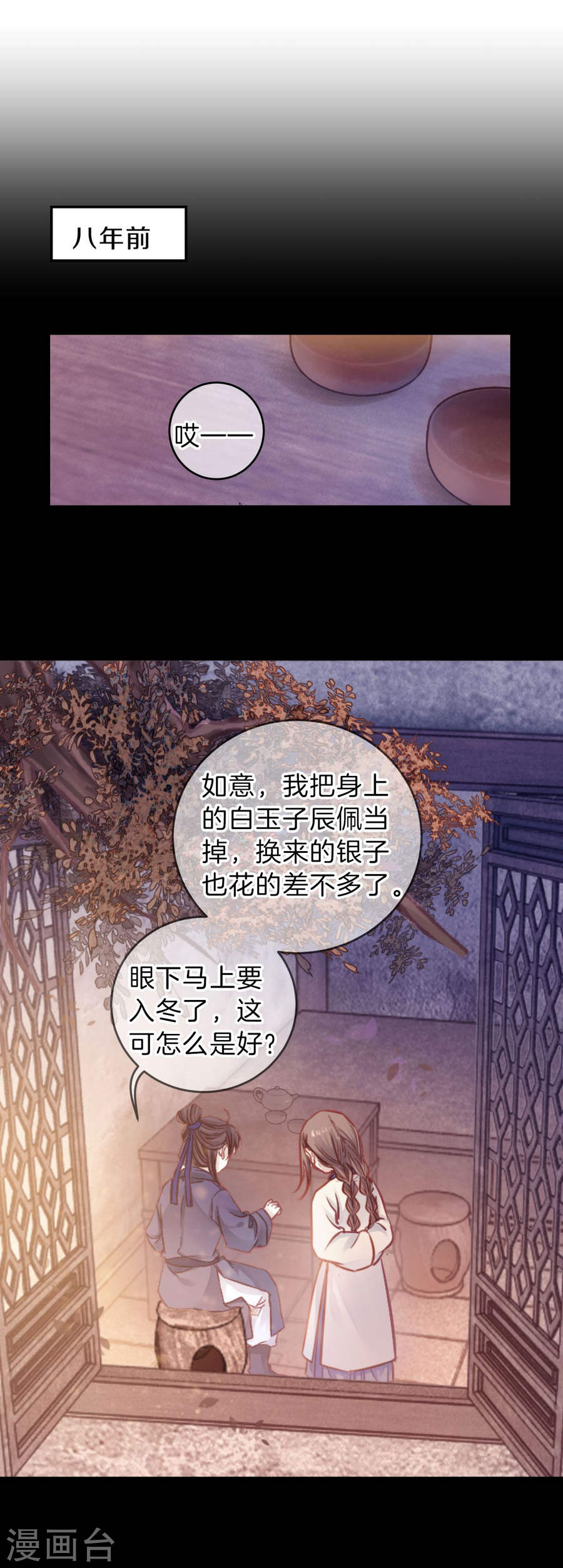 第114话 天如意（三）-哑舍-知音动漫（第29张）