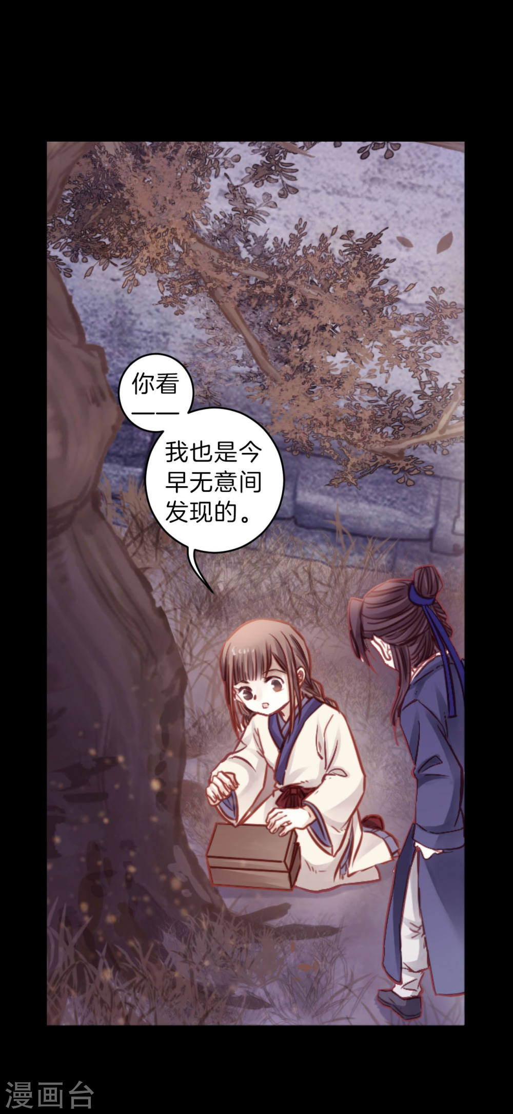 第114话 天如意（三）-哑舍-知音动漫（第31张）
