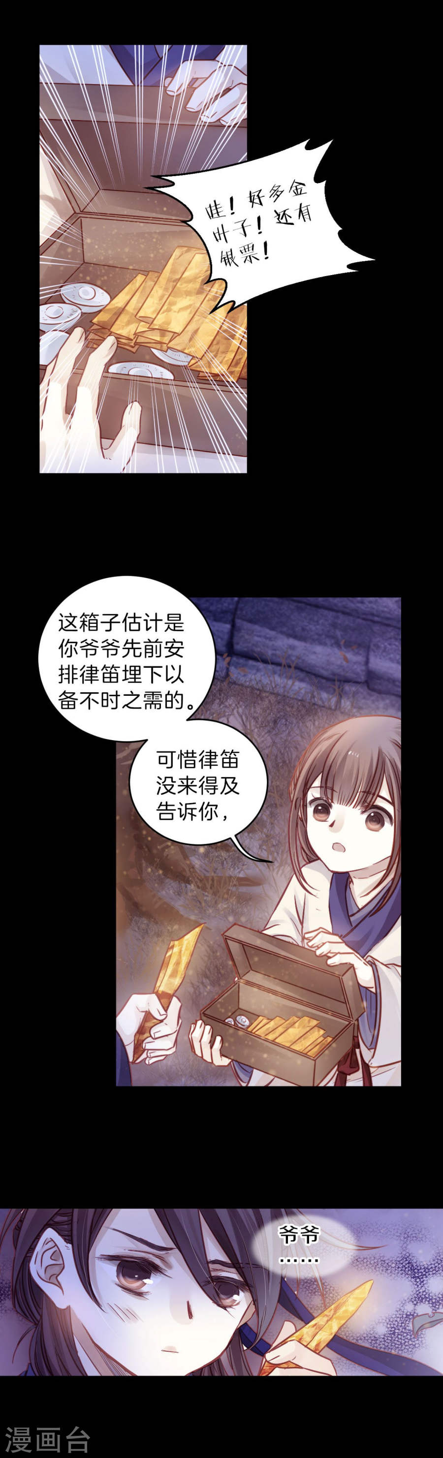 第114话 天如意（三）-哑舍-知音动漫（第32张）