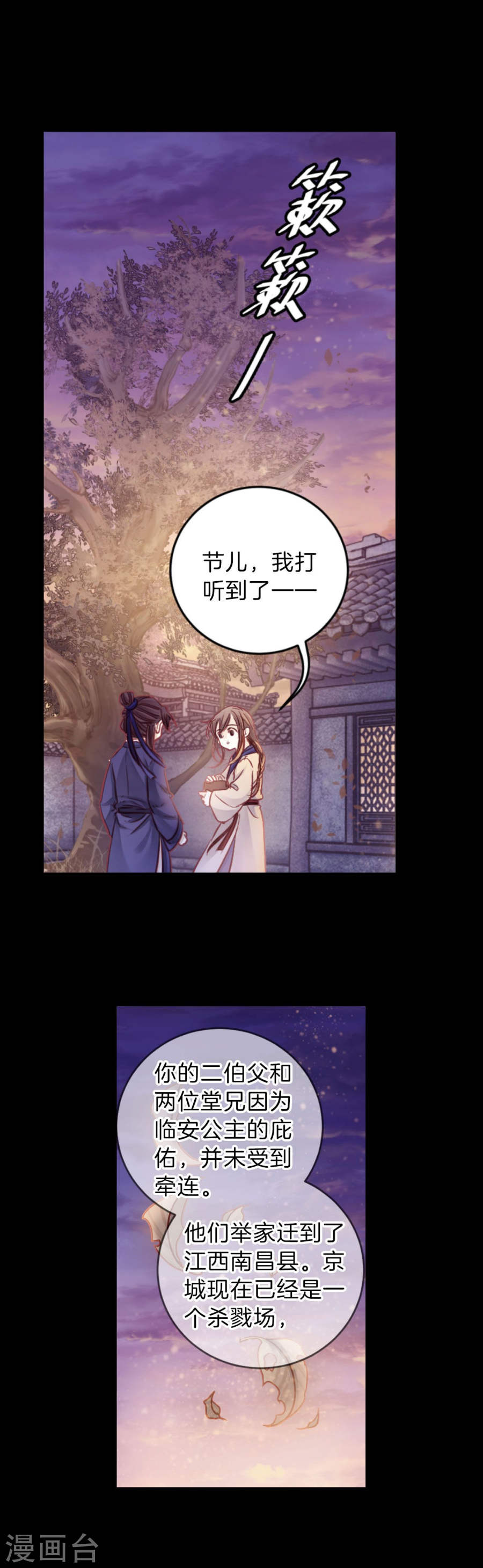 第114话 天如意（三）-哑舍-知音动漫（第33张）
