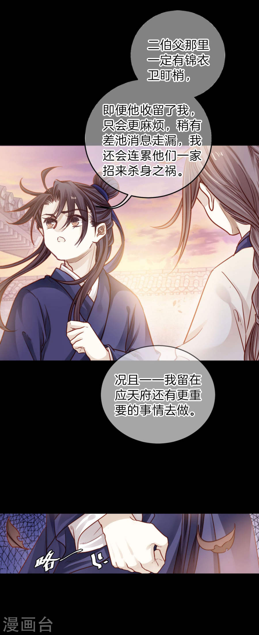 第114话 天如意（三）-哑舍-知音动漫（第35张）