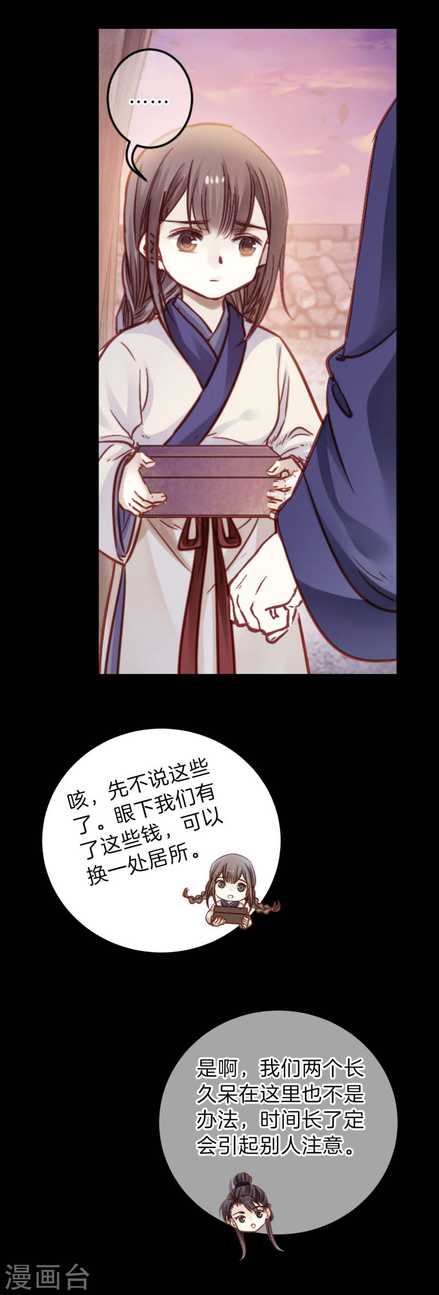 第114话 天如意（三）-哑舍-知音动漫（第36张）